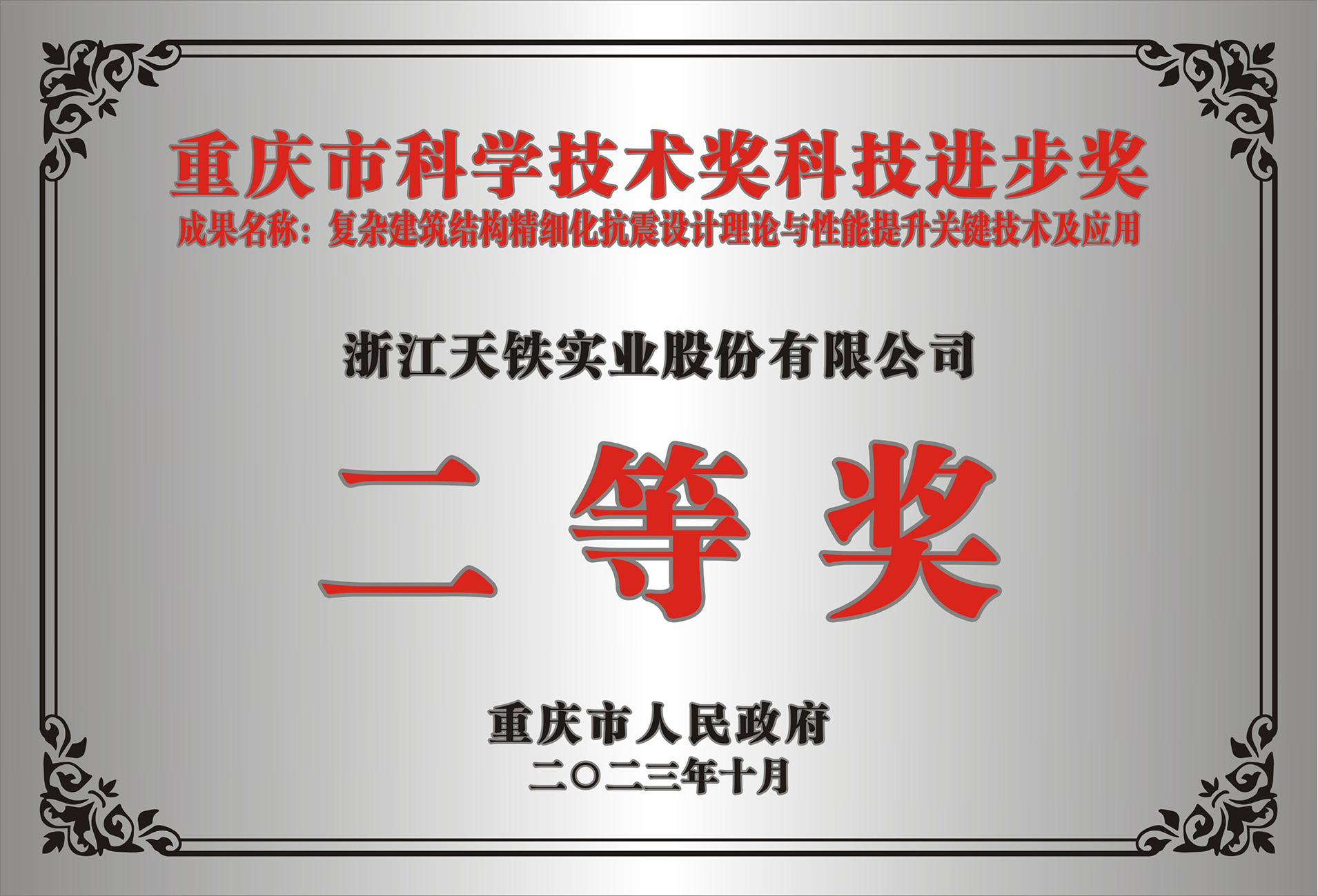 重庆市科学技术奖科技进步奖